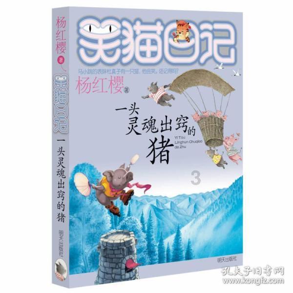 逗小猴开心系列185